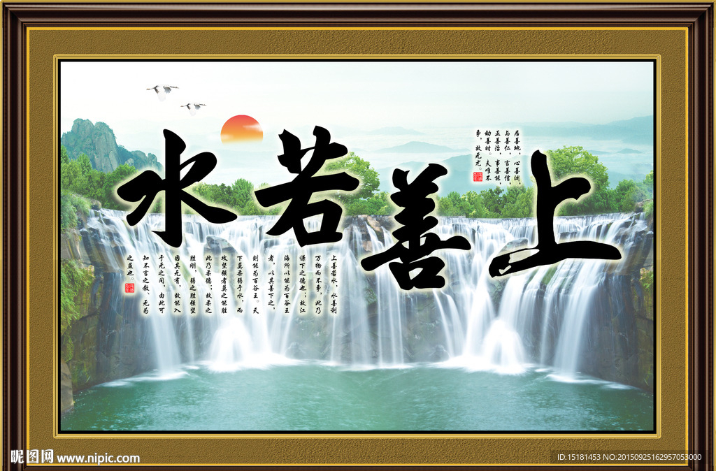 上善若水 风景山水