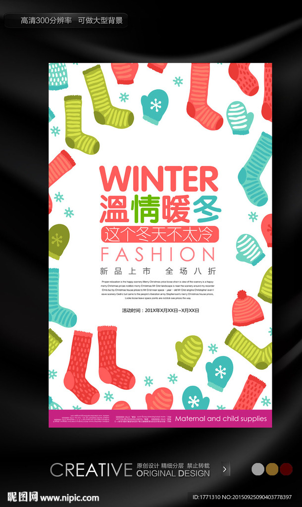 冬天手绘促销海报