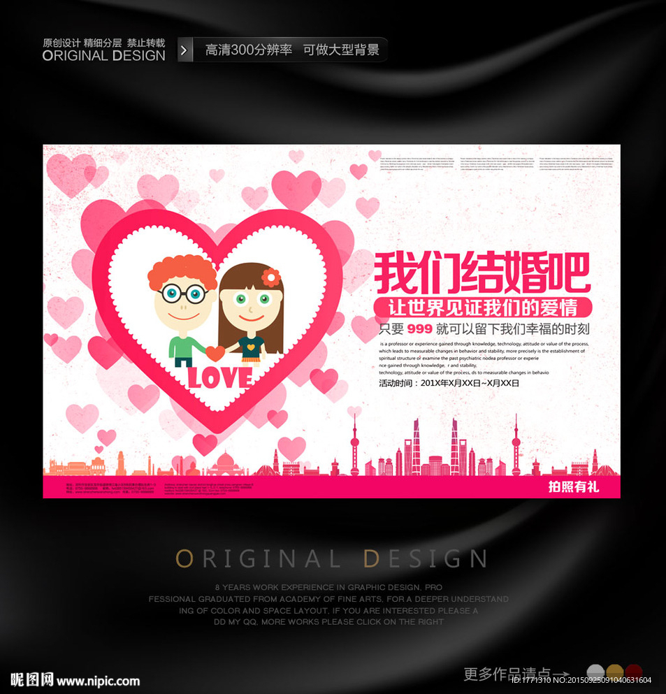 卡通风格结婚请柬