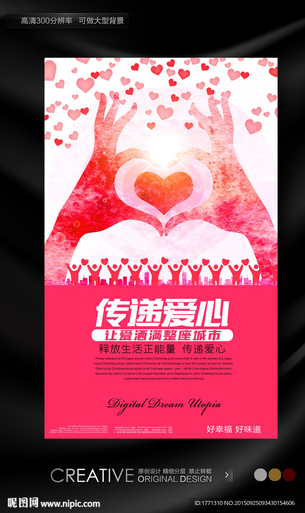 传递爱心公益活动