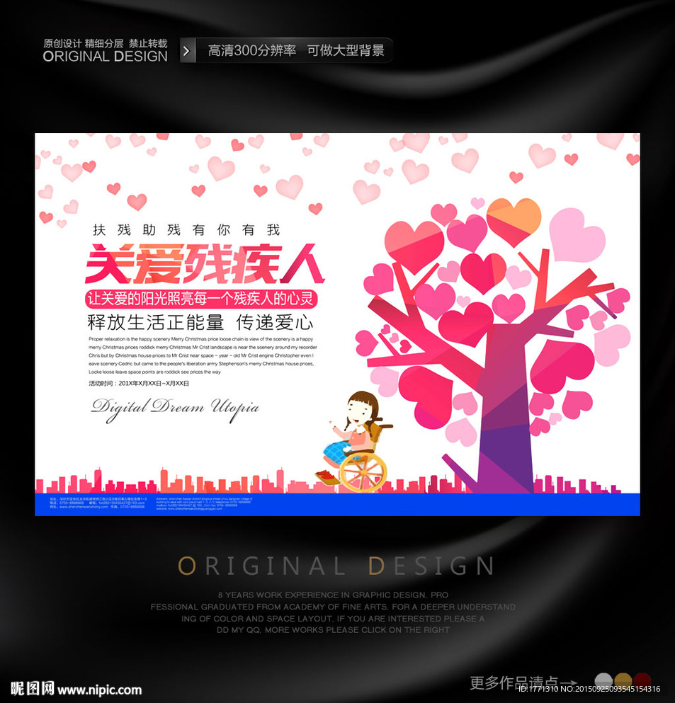 关爱残疾人公益宣传海报