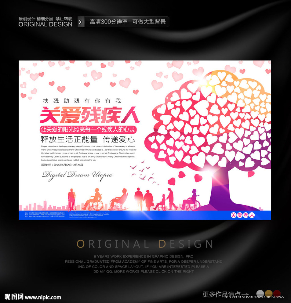 关注残疾人献爱心活动