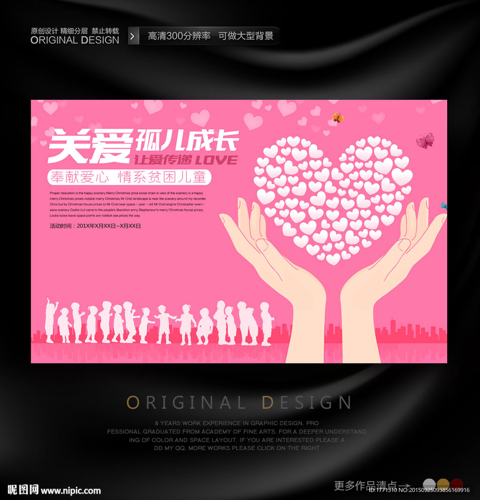 关注自闭症儿童成长宣传