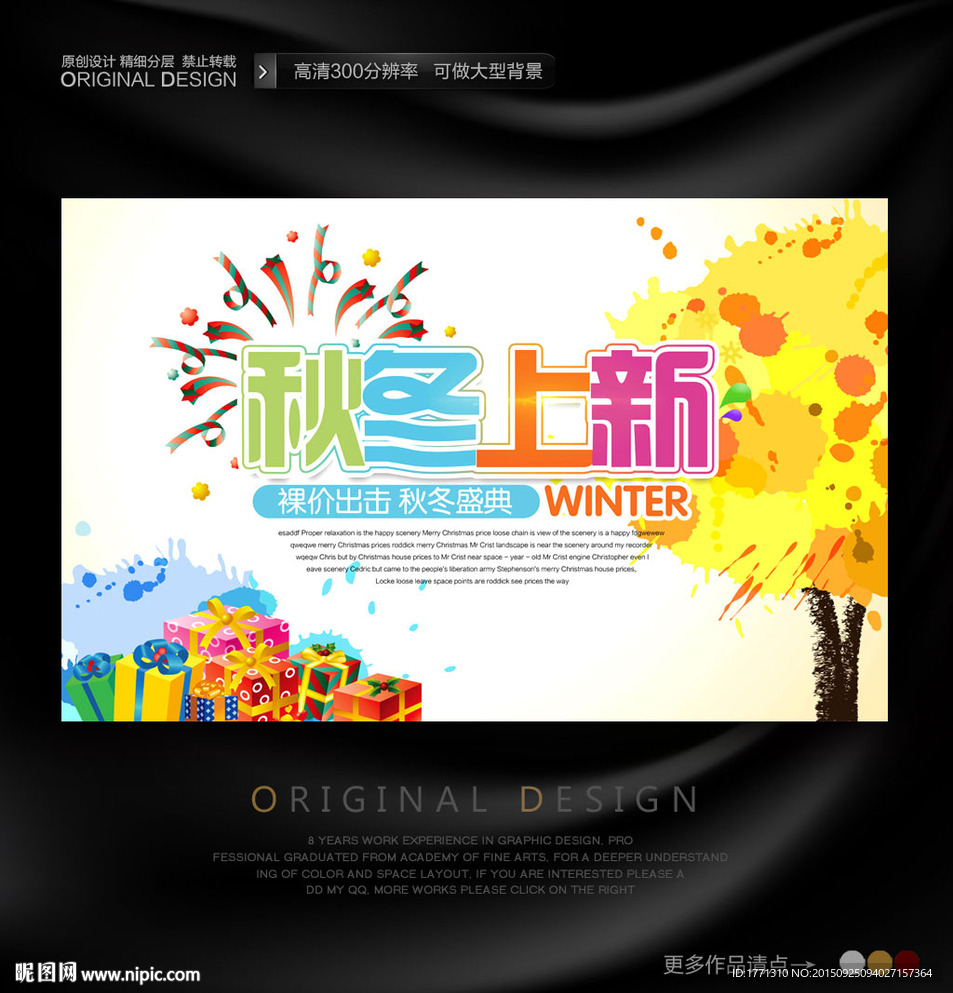 秋冬上新淘宝女装促销海报