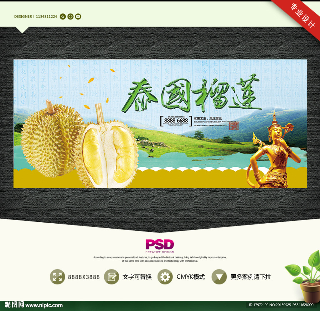 泰国榴莲