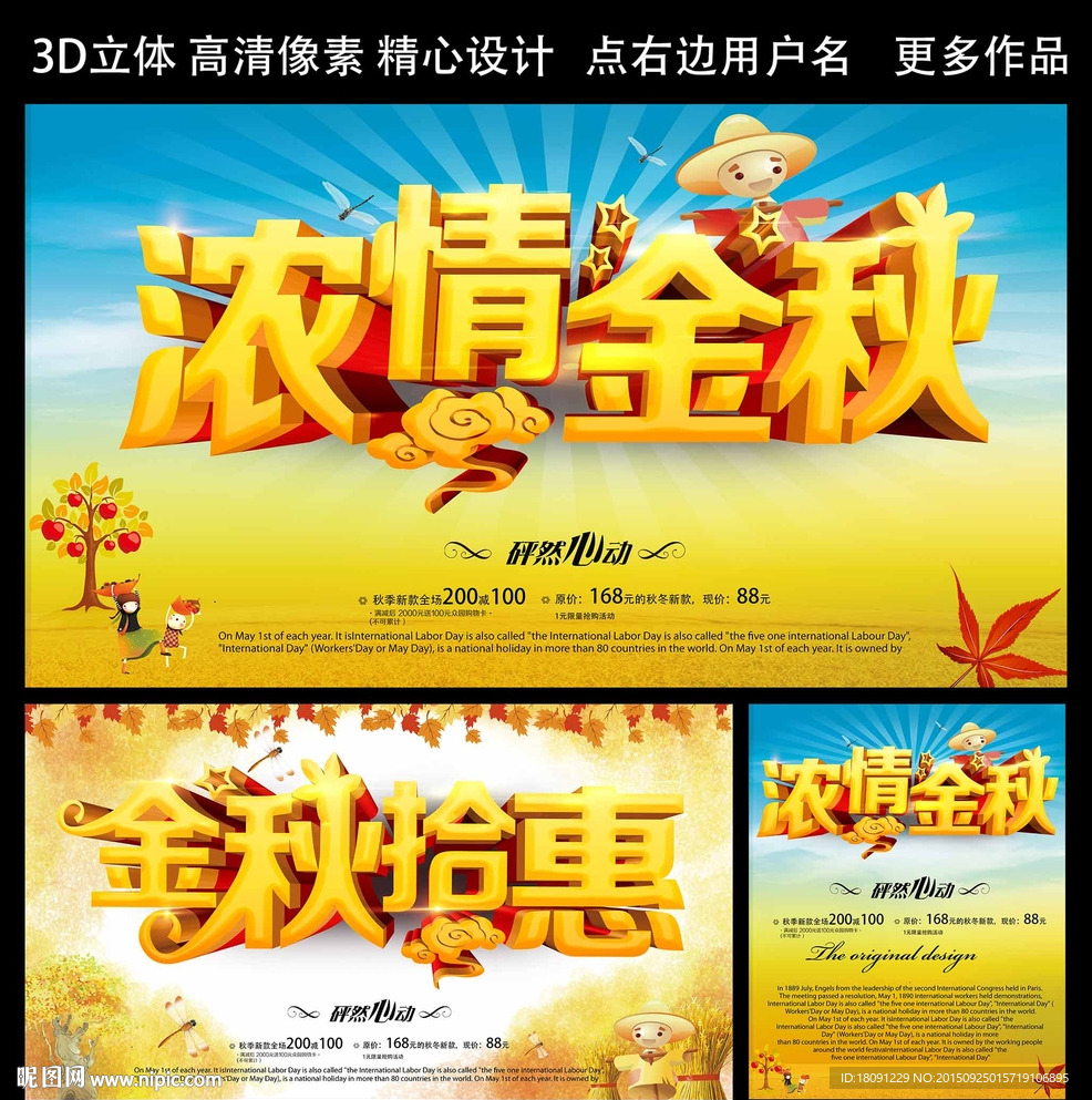 金秋拾惠 浓情金秋