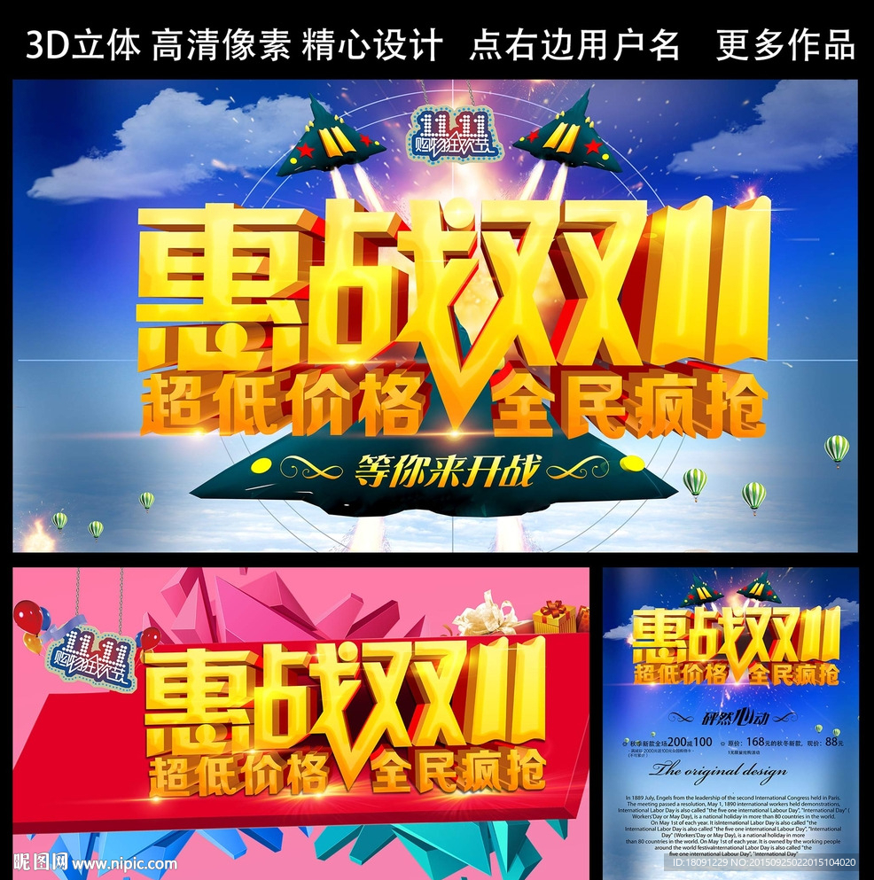 惠战双十一