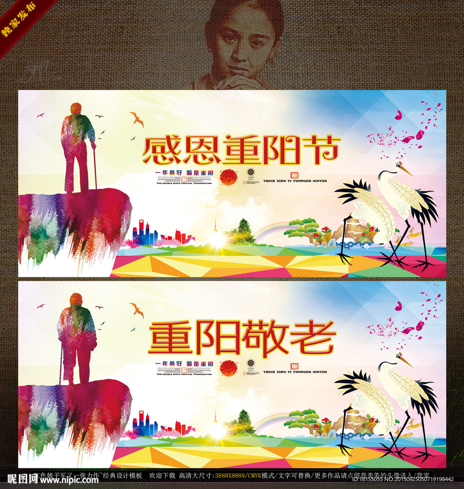 重阳节 写意唯美时尚版