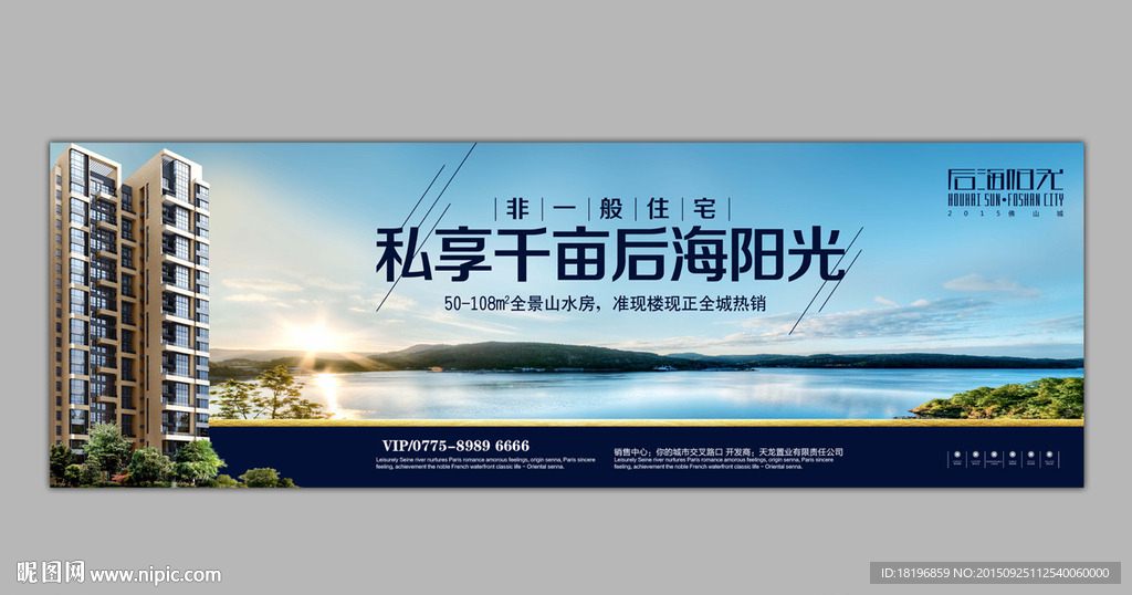 房地产户外 开盘广告 围墙广告