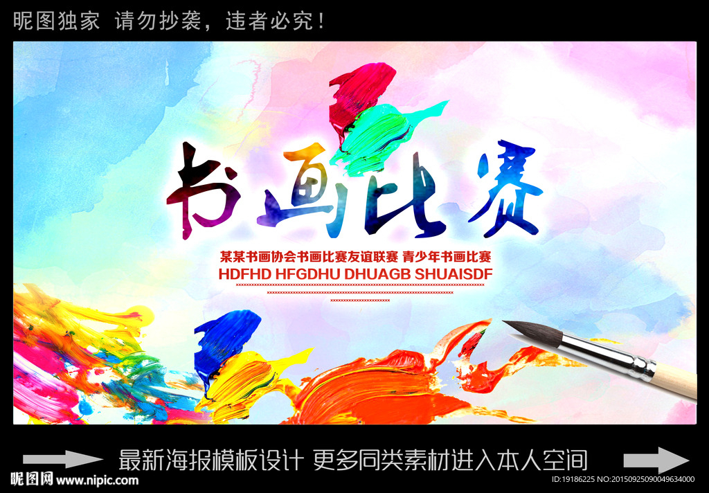 书画比赛