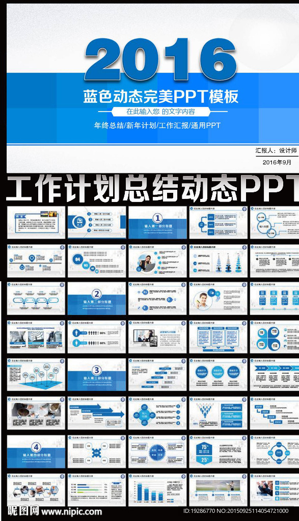 2016年工作总结ppt