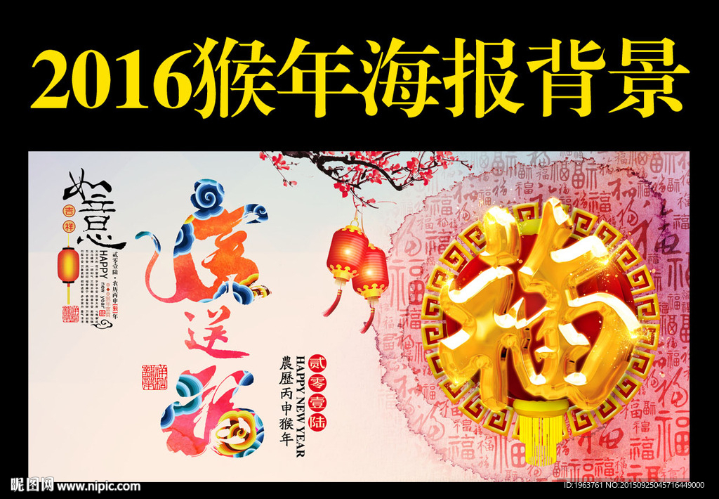 2016猴年