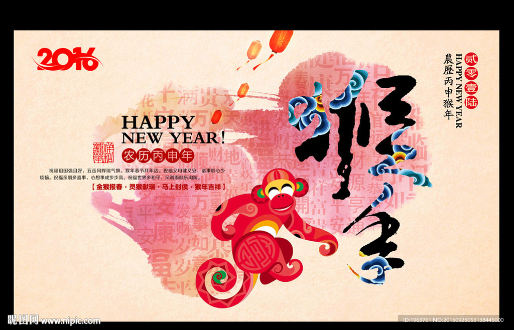 2016 猴年