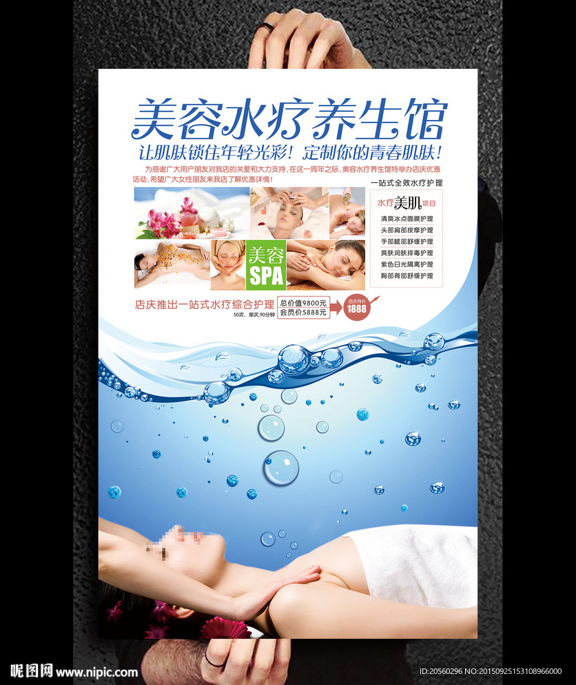 美容SPA高级会所活动海报设计