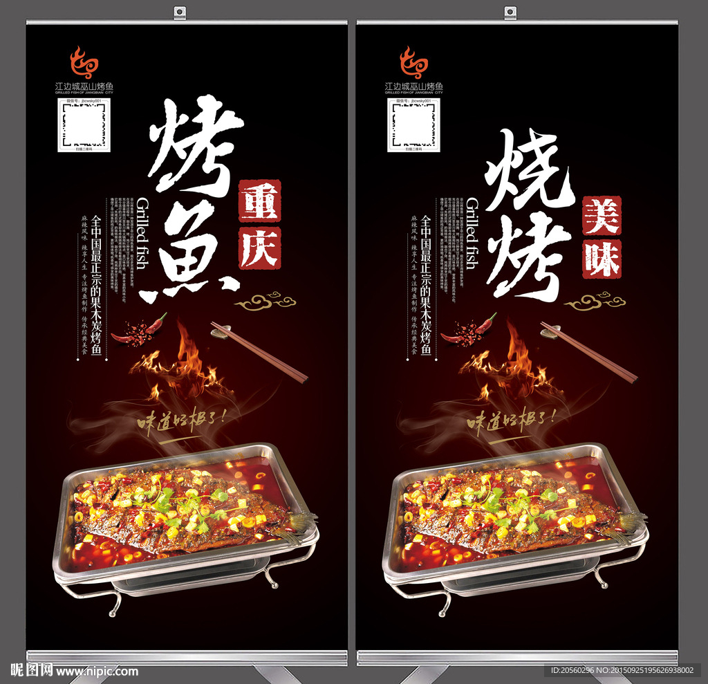 烧烤烤鱼促销活动易拉宝模板设计