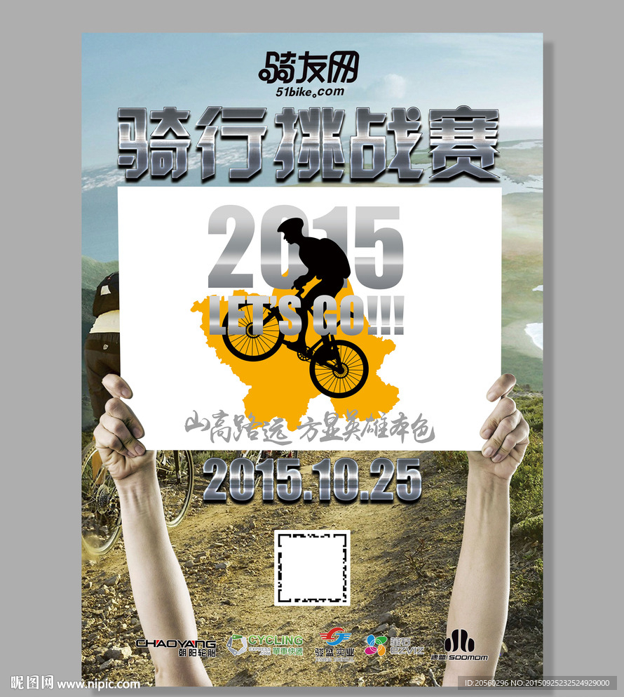 骑行比赛海报背景模板设计