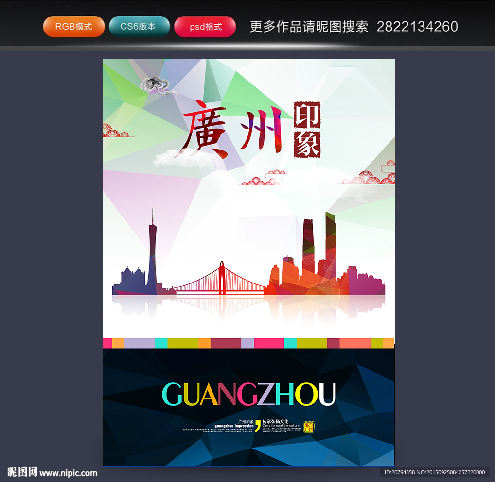广州印象