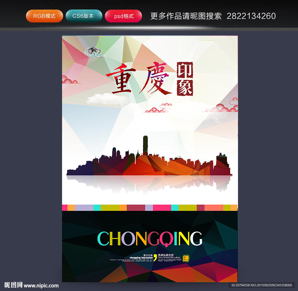 重庆印象