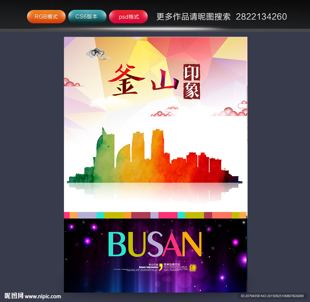 韩国旅游 釜山印象