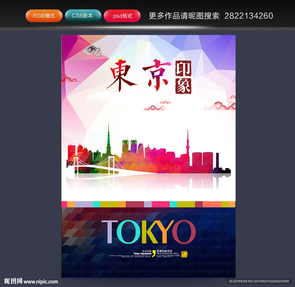 日本旅游 东京印象