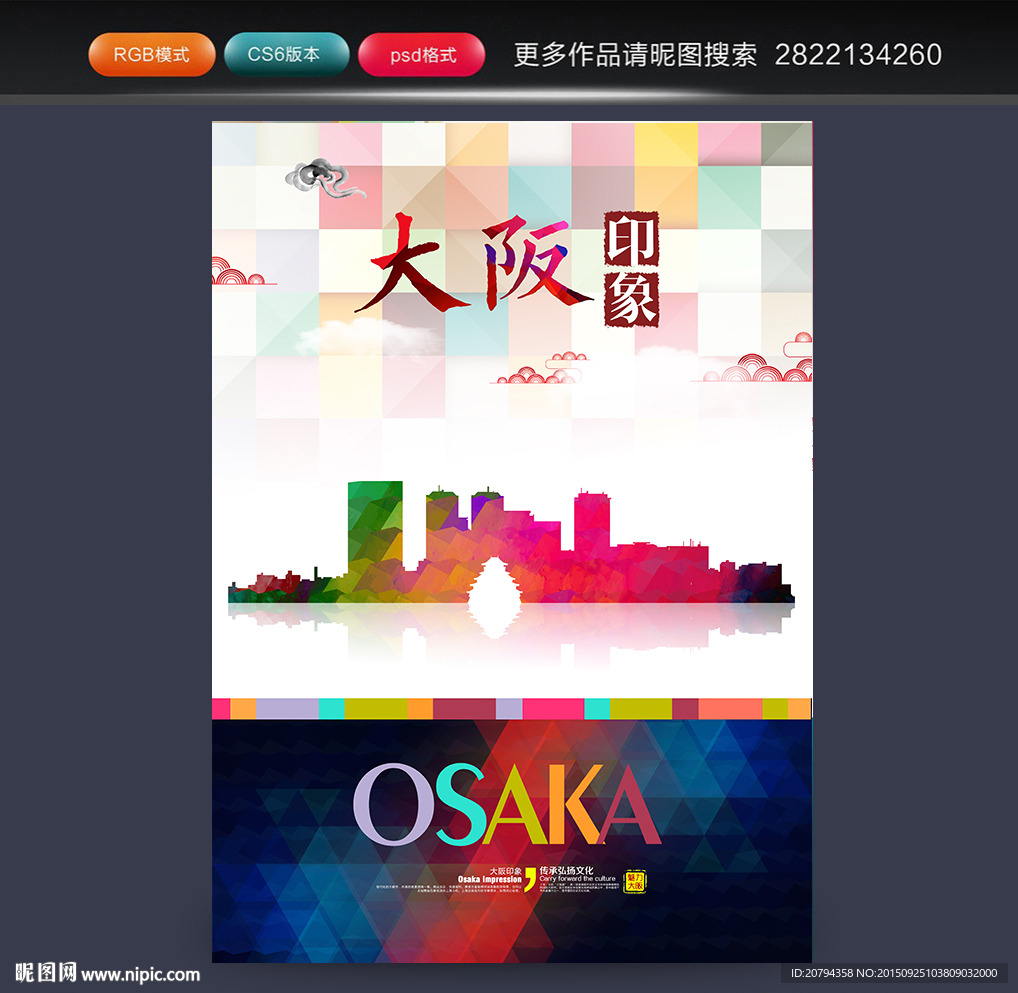 日本旅游 大阪印象