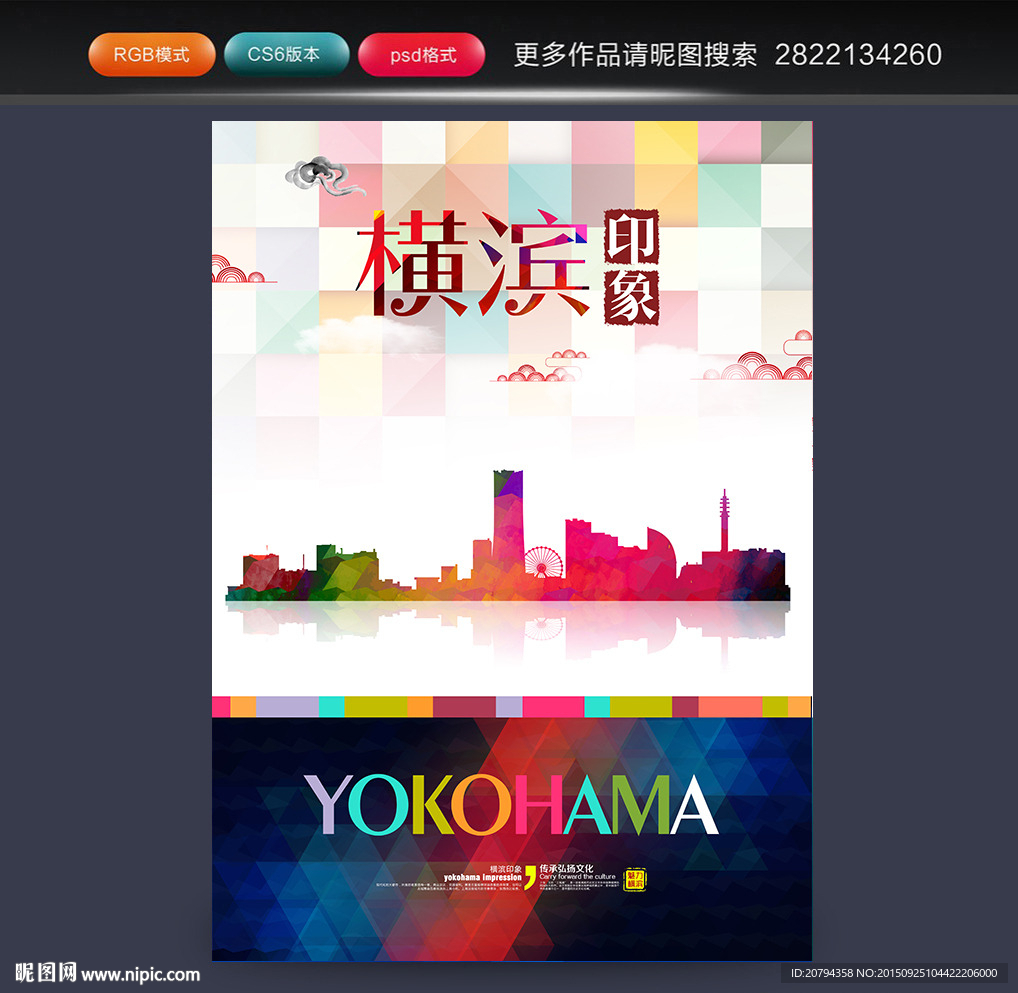 日本旅游 横滨印象