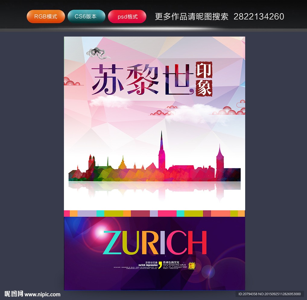 瑞士旅游  苏黎世印象