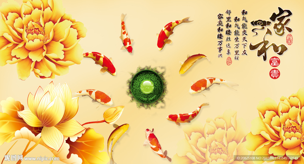 家和富贵  九鱼聚盆  荷花
