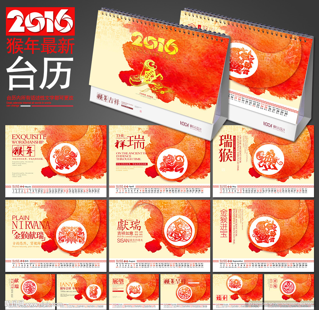2016年台历