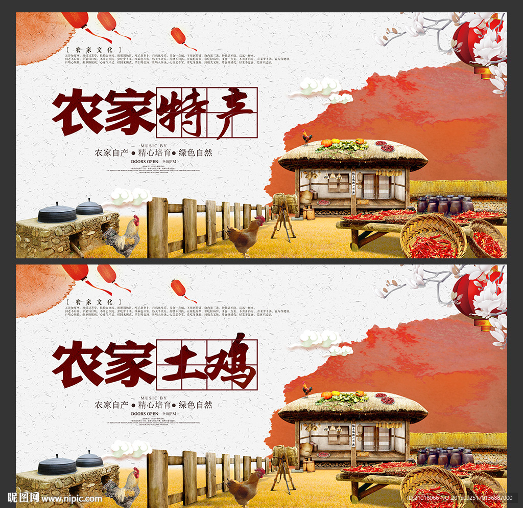 农家乐 特产 土鸡