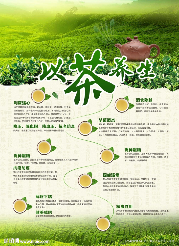 以茶养生海报设计