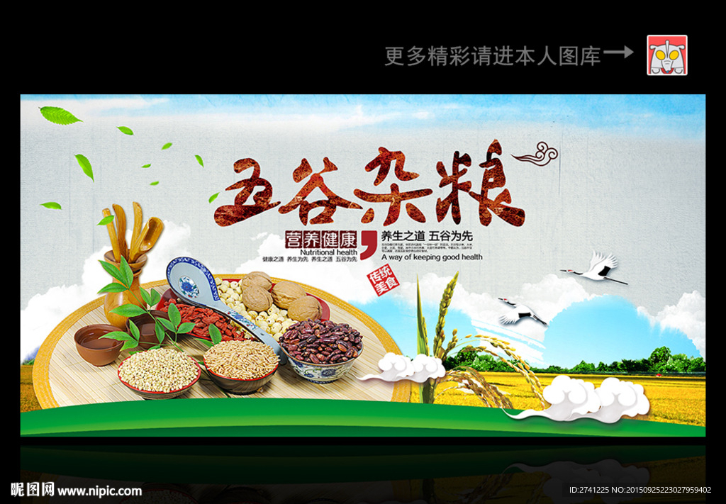 五谷杂粮