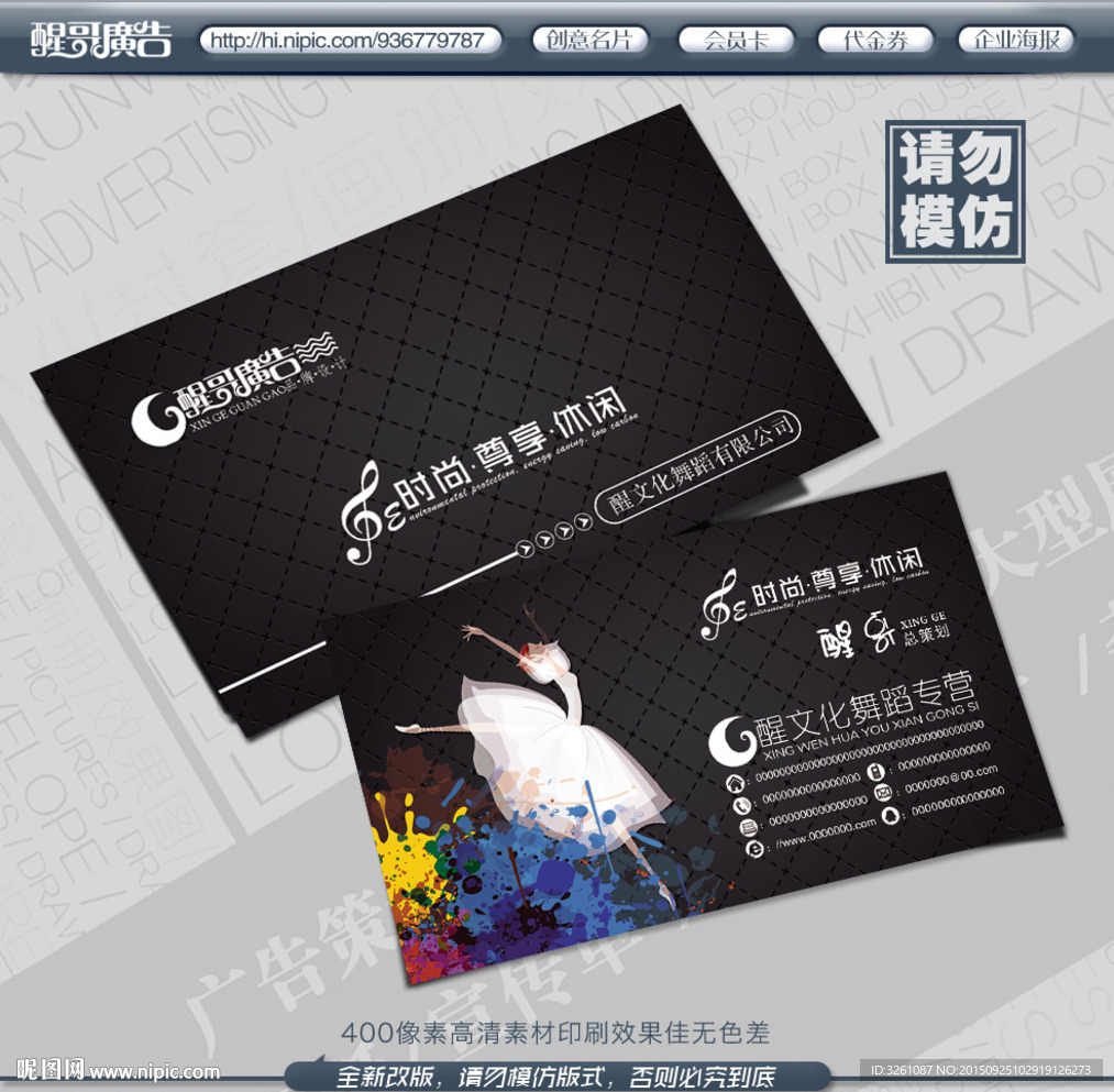 舞蹈名片