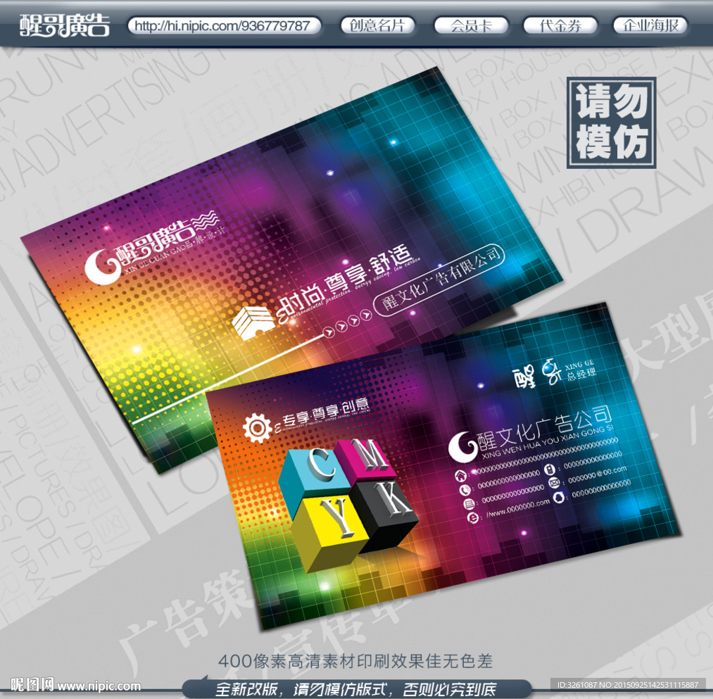 广告公司名片