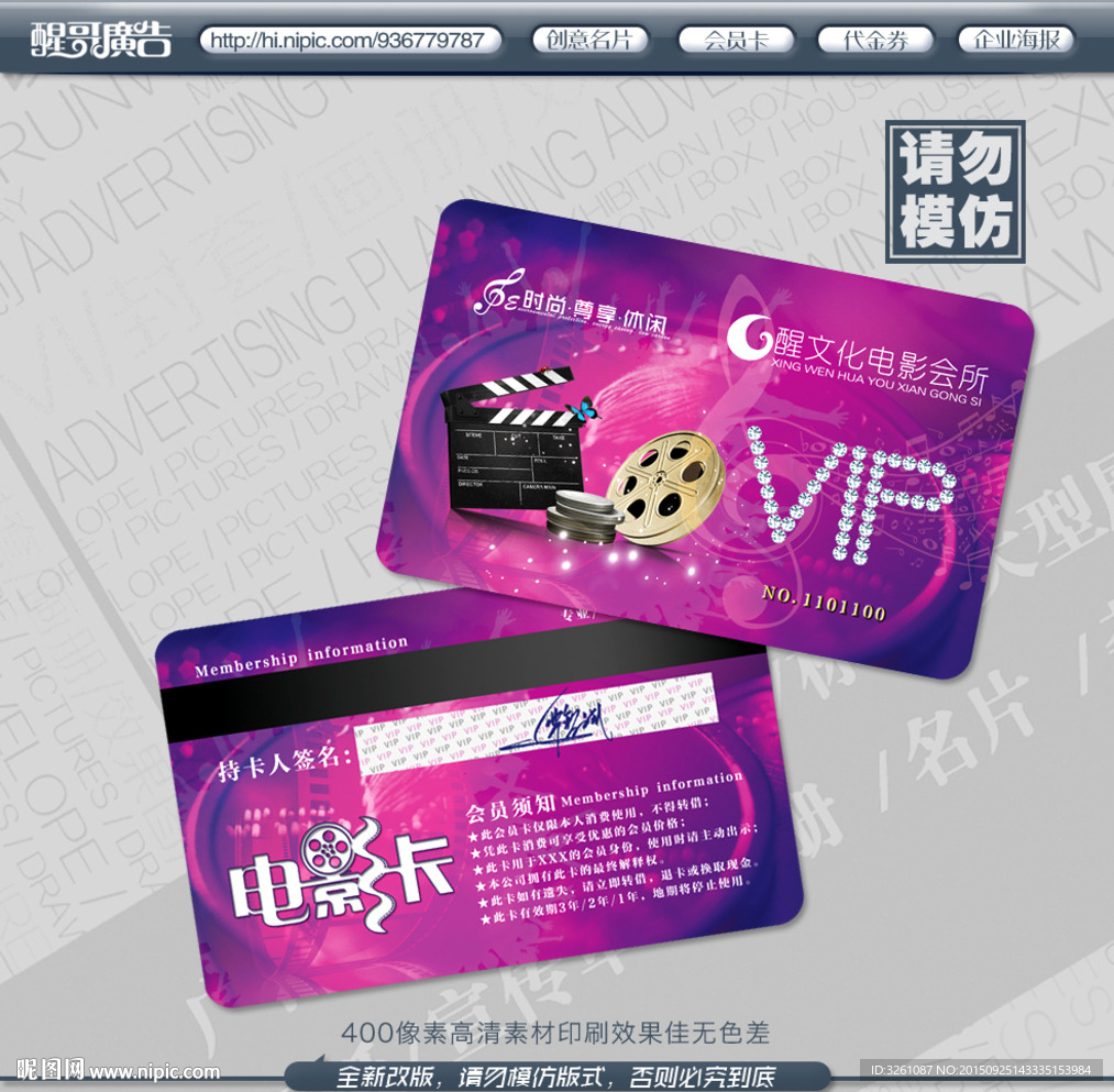 电影会员卡