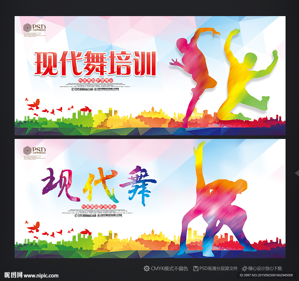 现代舞