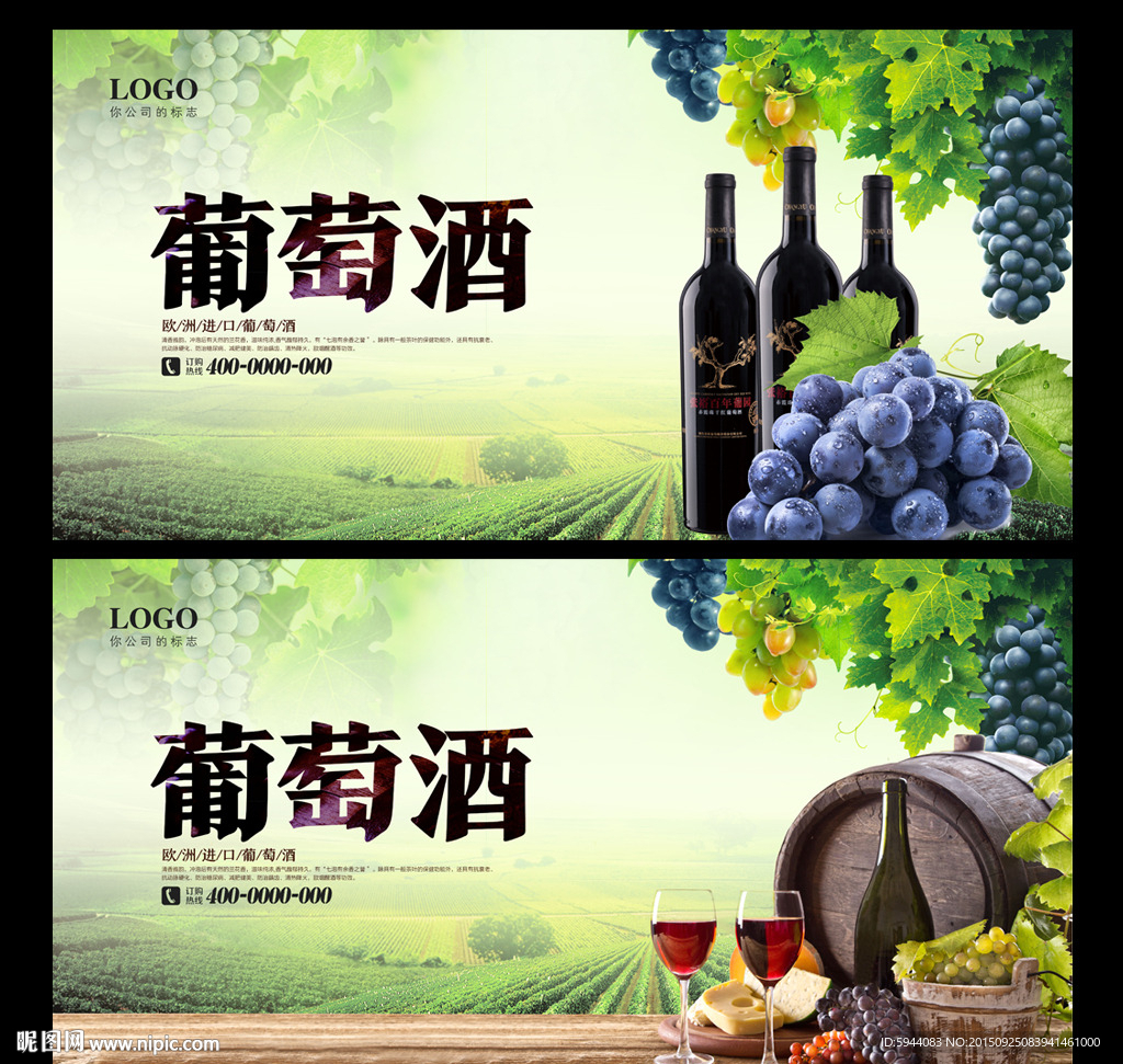 葡萄酒