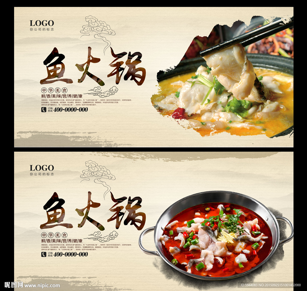 鱼火锅