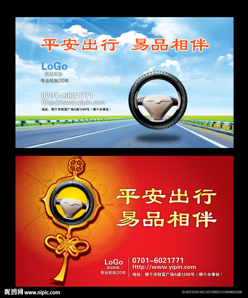 轮胎海报户外广告