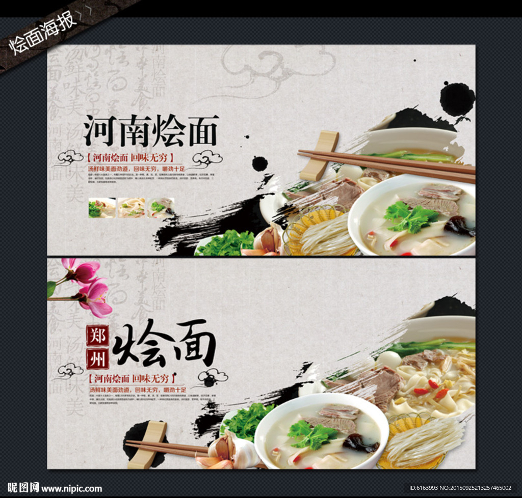 烩面
