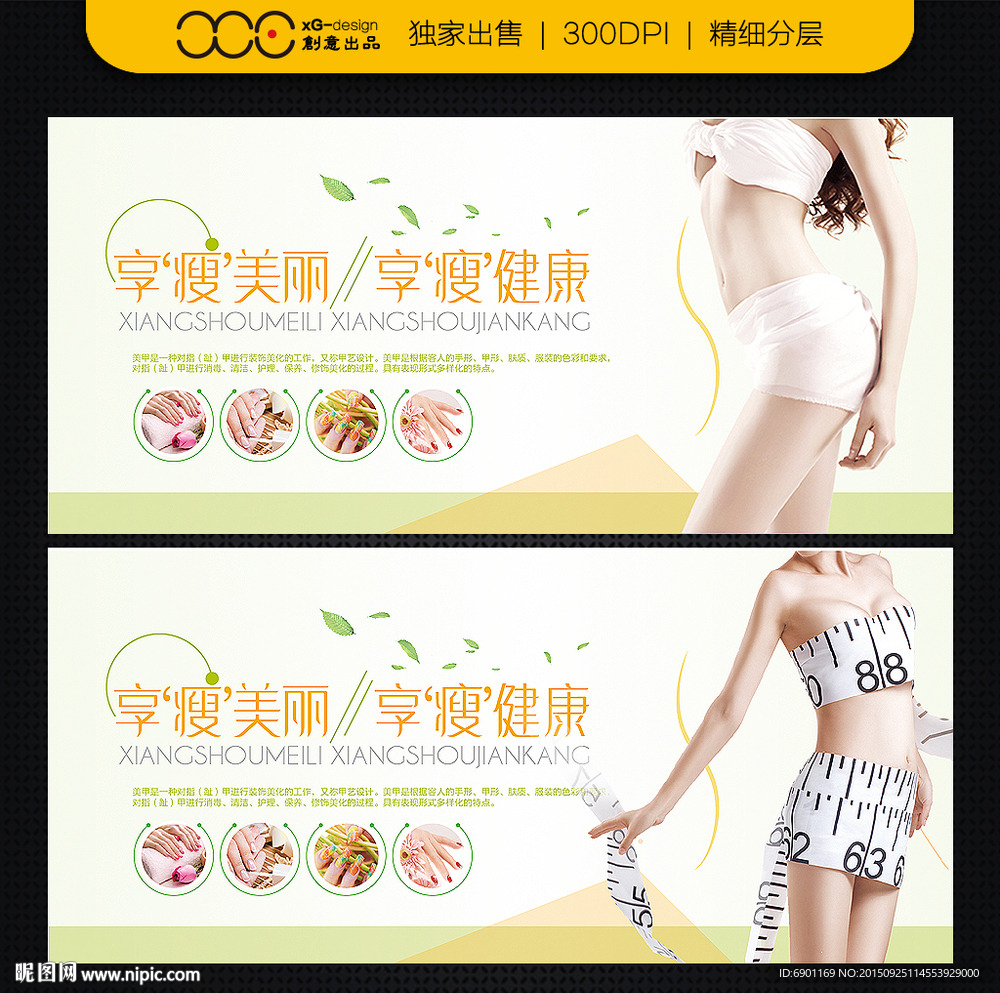 减肥瘦身