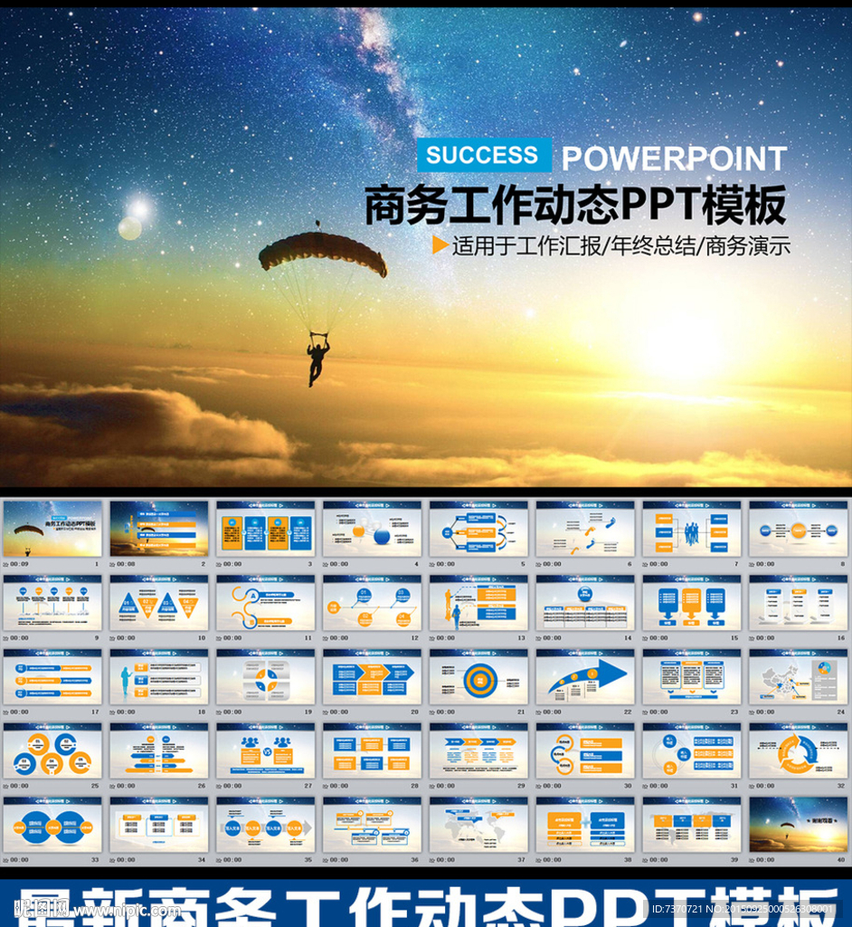 ppt模板