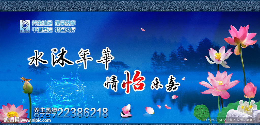 中国风足疗海报