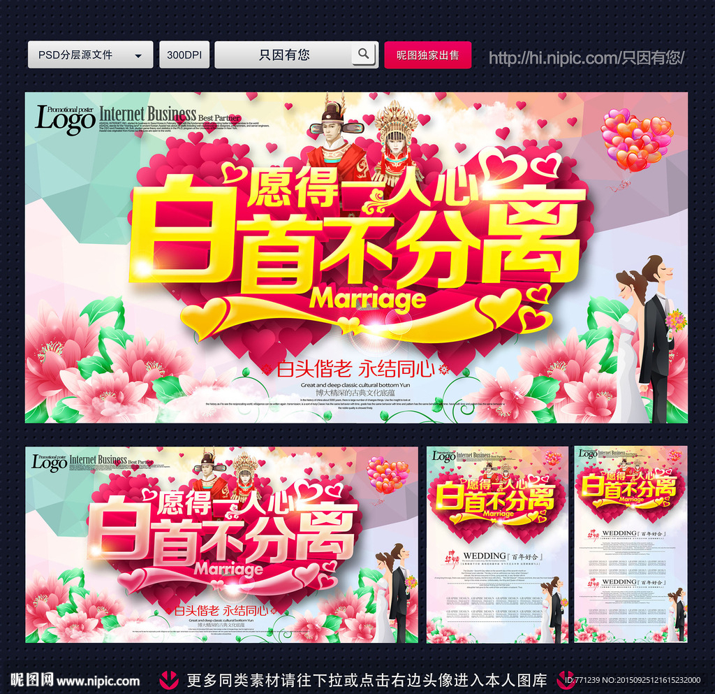 婚庆