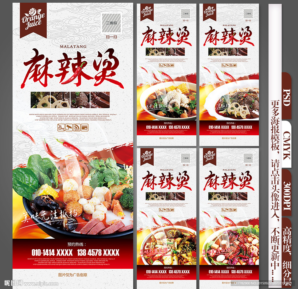 麻辣烫