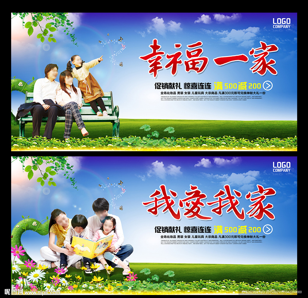 幸福一家人