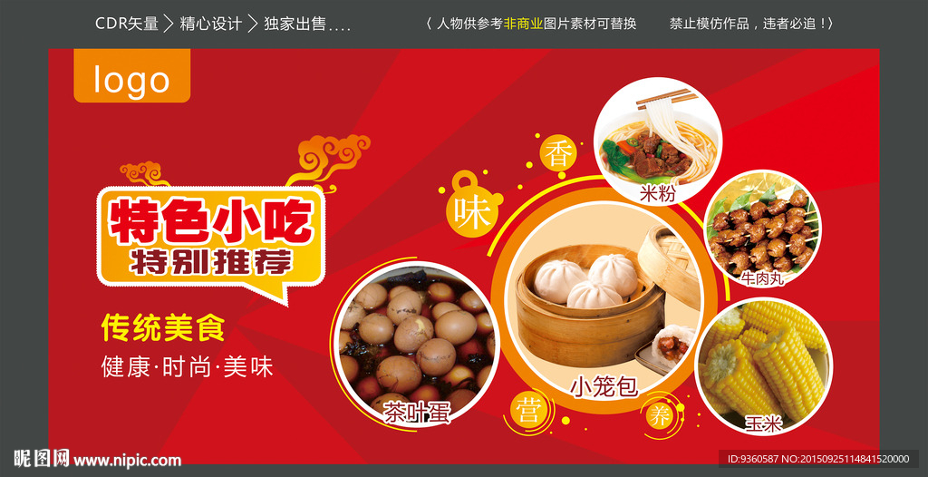 小吃海报