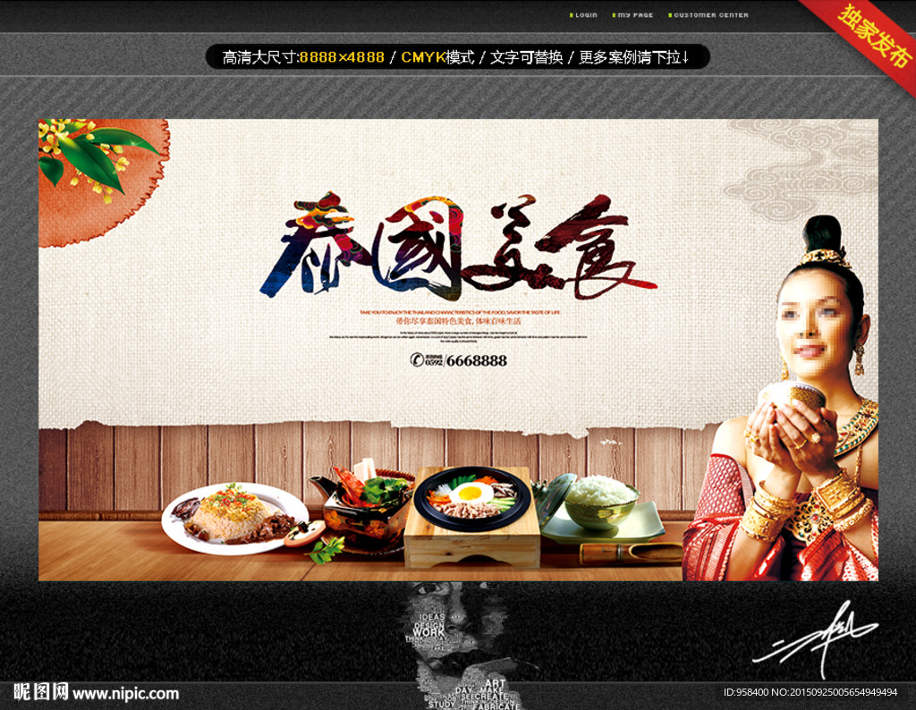 泰国美食 唯美中国风