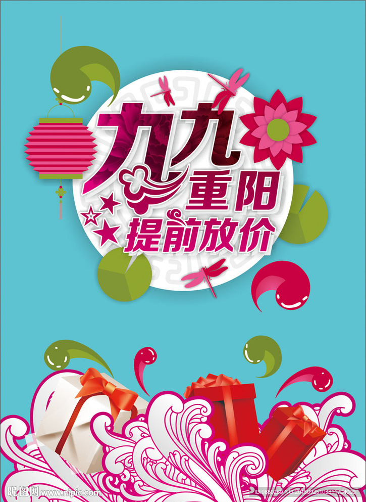 九九重阳节活动DM单页海报