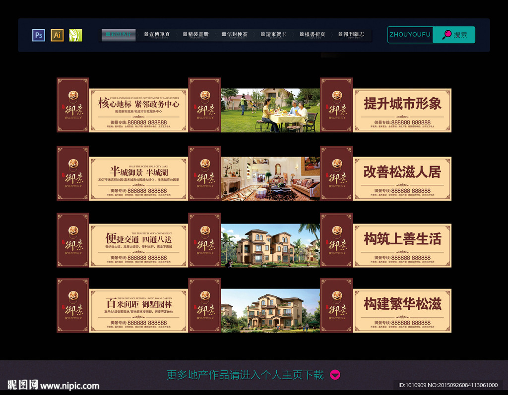 地产围墙